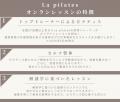 【セルフ整体×ピラティス】全国97店舗のLa pilatesが
