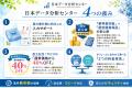 【日本データ分析センター株式会社】夏のお中元・ギフ