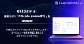 exaBase AI、最新モデル「Claude Sonnet 5」を提供開