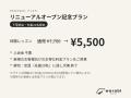 【8月リニューアルOPEN】“余白”を届ける鹿児島のパー