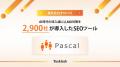 2,900社導入のSEOツール「パスカル」、AI検索時代に対 2,900社導入のSEOツール「パスカル」、AI検索時代に対