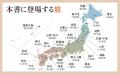 日本旅行作家協会会長が綴った「日本の原風景に出会え
