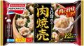 味の素冷凍食品(株)2026年秋季 家庭用 新製品・リニ 味の素冷凍食品(株)2026年秋季 家庭用 新製品・リニ