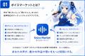 ■『声を売りたい人』と『声を必要とする人』をつなぐ ■『声を売りたい人』と『声を必要とする人』をつなぐ