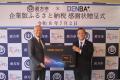 【直方市】株式会社DENBA JAPAN様よりご寄附いただき 【直方市】株式会社DENBA JAPAN様よりご寄附いただき