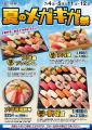 期間限定！小僧寿しでは「メガ盛」!「ギガ盛」！食べ