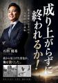 「成り上がらずに終われるか!」貧乏家族に生まれた元 「成り上がらずに終われるか!」貧乏家族に生まれた元