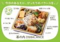 「選ぶだけで整う食生活」～しずてつストア、新ブラン