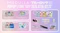 TVアニメ「ブルーロック」×「MEDULLA」初コラボ!自分 TVアニメ「ブルーロック」×「MEDULLA」初コラボ!自分