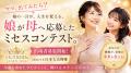 【出場者募集】「ママ、出てみたら?」娘の一言が人生 【出場者募集】「ママ、出てみたら?」娘の一言が人生