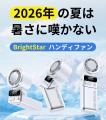 準固体電池が実現する、安全で長持ちな冷却体験。Brig