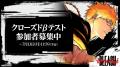 TVアニメ『BLEACH』新作スマートフォンゲーム護廷十三