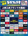 西日本最大級の