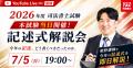 【速報】令和8年度 司法書士試験「解答速報」公開中！