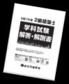 【令和8年度 2級建築士 学科試験】 無料「即日採点サ