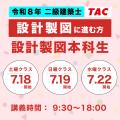 建築解答速報！令和8年 二級建築士 学科試験の解答速