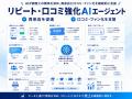 ファーストイノベーション、店舗・施設の知見をAI化す ファーストイノベーション、店舗・施設の知見をAI化す