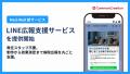 医療機関向けLINE活用プラットフォーム「Med-Well」、 医療機関向けLINE活用プラットフォーム「Med-Well」、