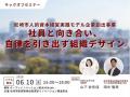 【アンファク株式会社】尼崎市「人的資本経営実践モデ