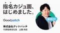 ウォンテッドリー、山手線で「指名カジュ面、はじめま