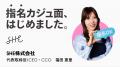 ウォンテッドリー、山手線で「指名カジュ面、はじめま