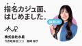 ウォンテッドリー、山手線で「指名カジュ面、はじめま