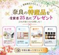 今年も開催！「#推し奈良フォトコンテスト2026」