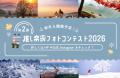 今年も開催！「#推し奈良フォトコンテスト2026」