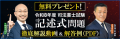 司法書士試験【解答速報】イベント開催中！「記述式問