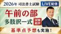 司法書士試験【解答速報】イベント開催中！「記述式問
