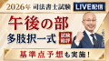 司法書士試験【解答速報】イベント開催中！「記述式問