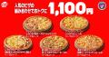 【毎月ピザハットの 【毎月ピザハットの
