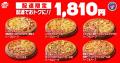 【毎月ピザハットの 【毎月ピザハットの