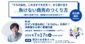 Musashino Valleyが八王子市の創業支援と新規事業に関