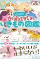 【本日発売】シリーズ累計35万部！ かわいいいきもの