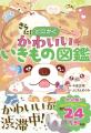 【本日発売】シリーズ累計35万部！ かわいいいきもの