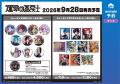 「漫画『運命の巻戻士』アニメイトフェア」が開催決定 「漫画『運命の巻戻士』アニメイトフェア」が開催決定