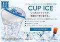 置き社食「パンフォーユーオフィス」がオフィスに夏を