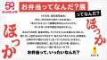 ほっかほっか亭 創業の地・埼玉県草加市で体験型展示