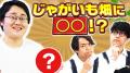 熊本県玉名市産新じゃが使用！暑い夏にぴったりのさっ