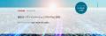 【東芝】「Toshiba OPEN INNOVATION PROGRAM 202utf-8