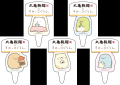 丸亀製麺に「すみっコぐらし」がやってくる!丸亀製麺 丸亀製麺に「すみっコぐらし」がやってくる!丸亀製麺