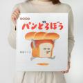 絵本「パンどろぼう」シリーズより、大型絵本第3弾が