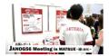 アルテリア・ネットワークス、「JANOG58 Meeting in M