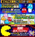 『パックマン』×『にゃんこ大戦争』期間限定コラボイ