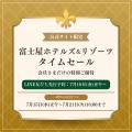 148周年創業記念 デジタルイベント開催のお知らせ