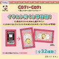「フリューくじ COJI-COJI ~遊んで食べて寝てちゃ 「フリューくじ COJI-COJI ~遊んで食べて寝てちゃ