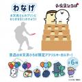 【26年7月10日（金）OPEN】お文具さんと一緒に遊ぼう