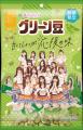 名古屋発！春日井製菓×SKE48コラボ商品 東海限定発売