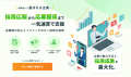 HUGAN、採用広報支援サービス「HUGAN Branding Partne